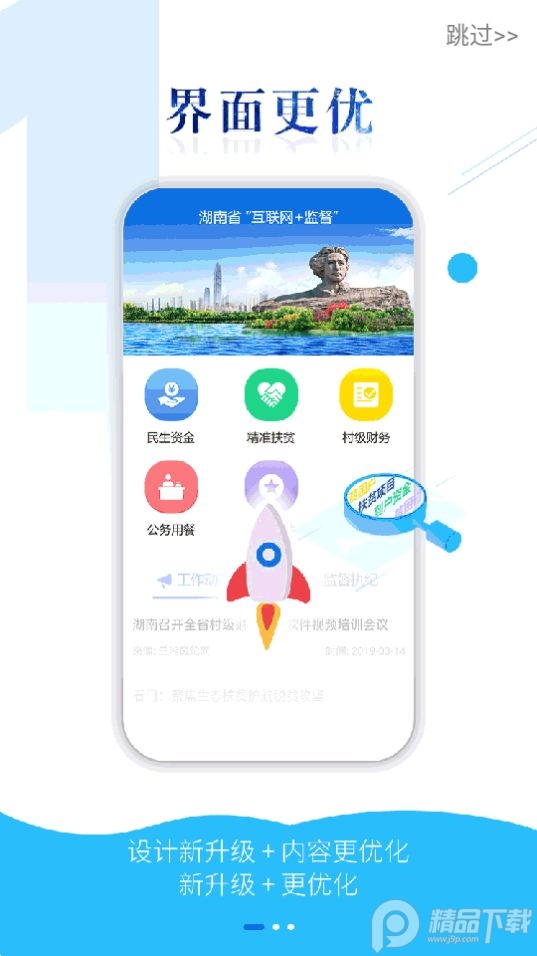 三湘e监督app最新版 v1.5.10