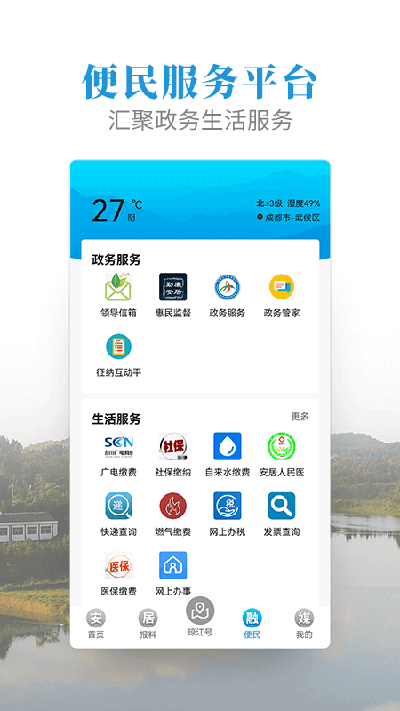 安居融媒app v3.10.0