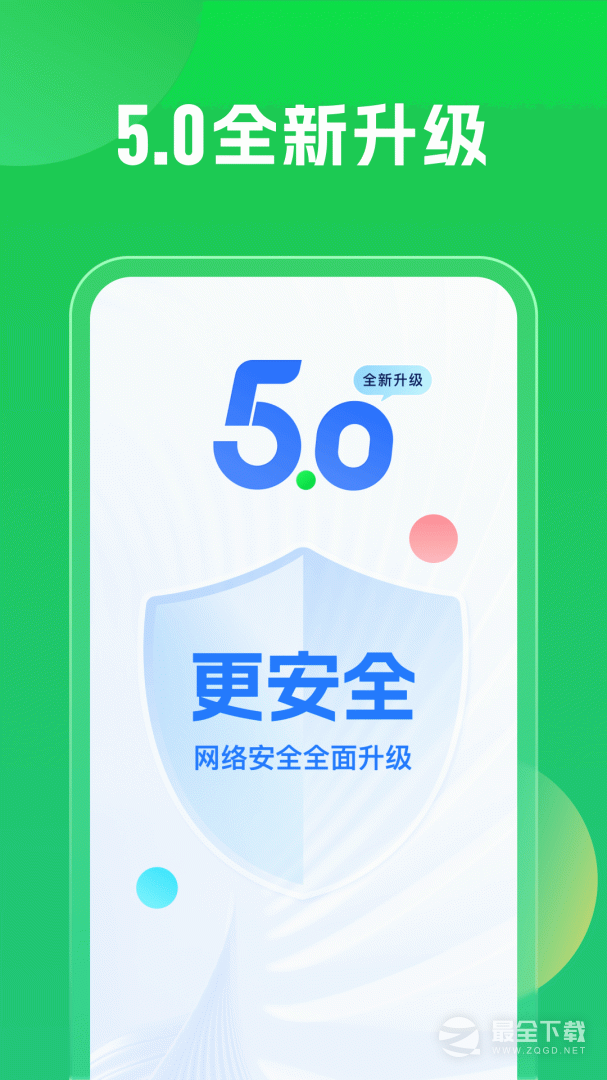 WiFi万能钥匙最新版 v5.2.05
