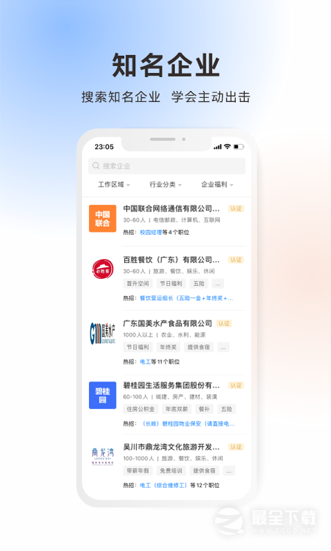 吴川招聘网 v3.0.4