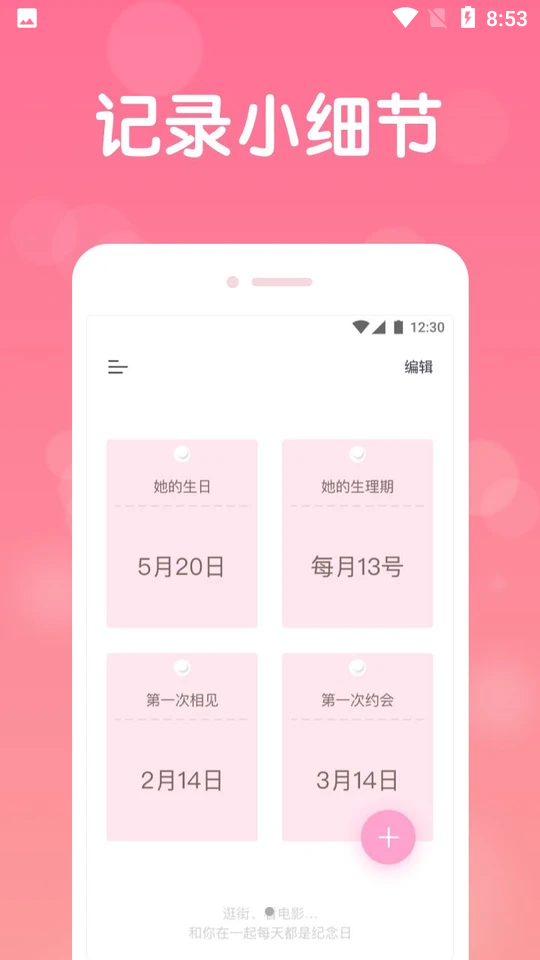 恋爱记录APP v1.1.3