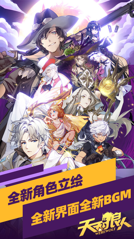 天天狼人app v7.21.2