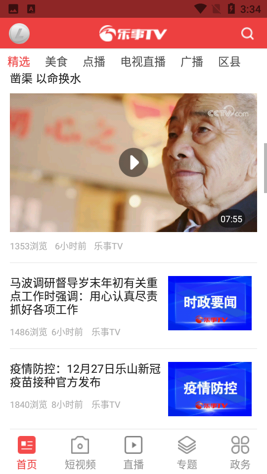 乐视tv app v2.0
