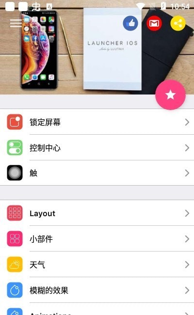 安卓反ios系统(IOS Launcher) v5.1.9