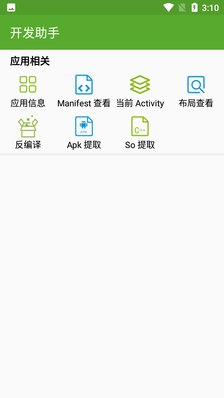 开发助手去广告精简纯净版(Dev Tools Pro) v9.0.1