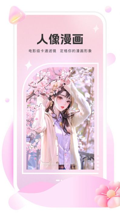 美她相机官方下载app v1.0.0