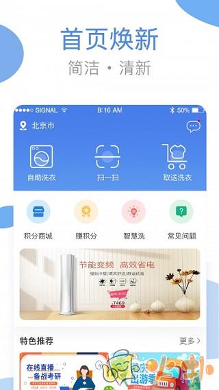 海尔洗衣 v3.24.2