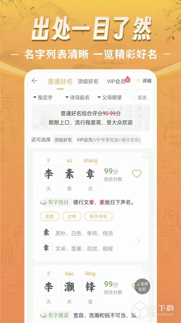 如意宝宝起名取名 v7.9.1