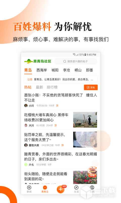 青岛新闻 v6.10.22