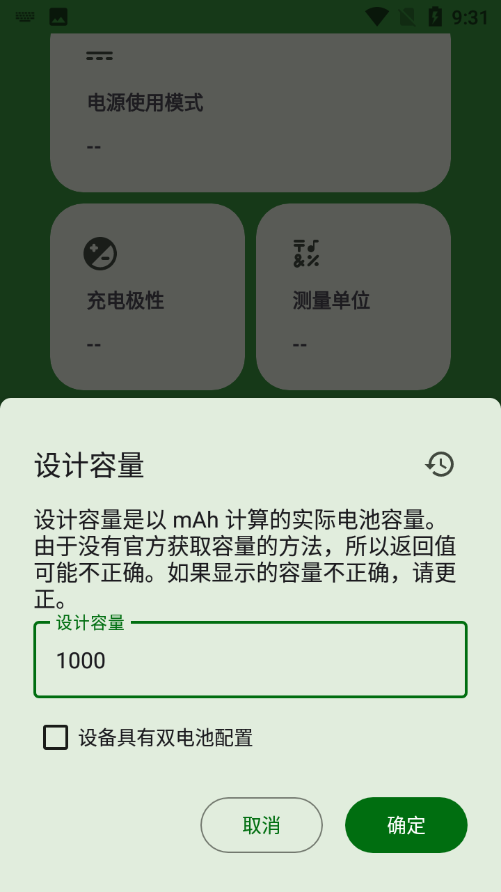 battery guru最新汉化版 v2.3.10