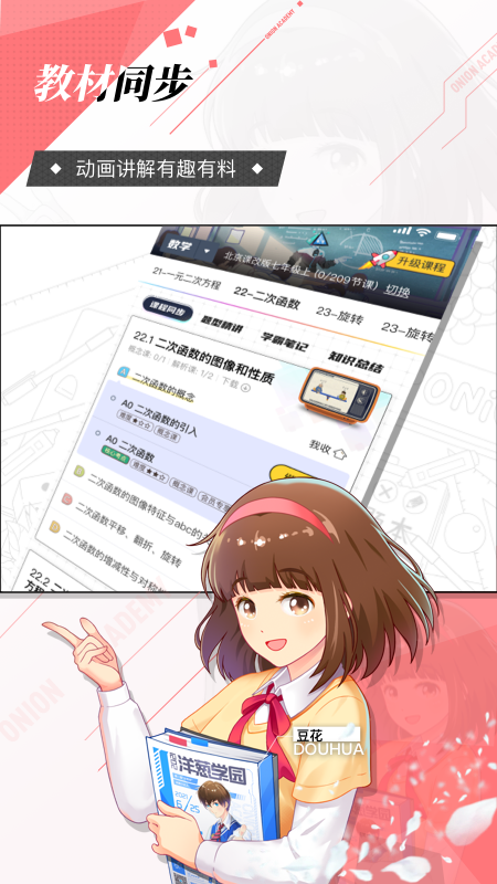 洋葱学园-原洋葱数学app v7.98.0