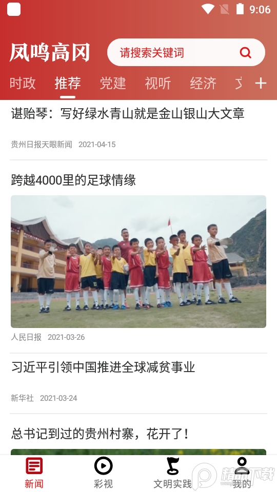 凤鸣高冈app最新版 v1.0.1