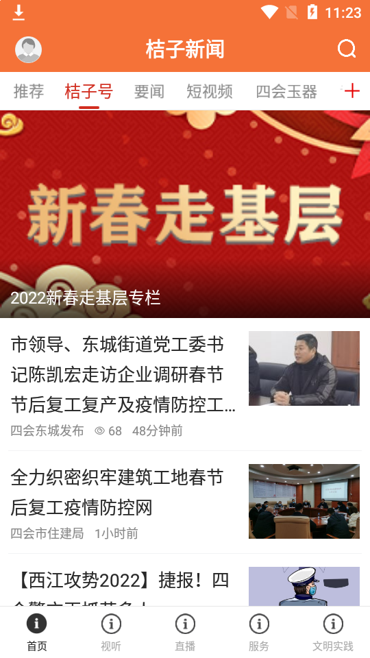 桔子新闻app官方版 v1.9.0