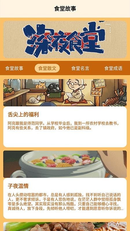 食堂故事记录本 v1.1
