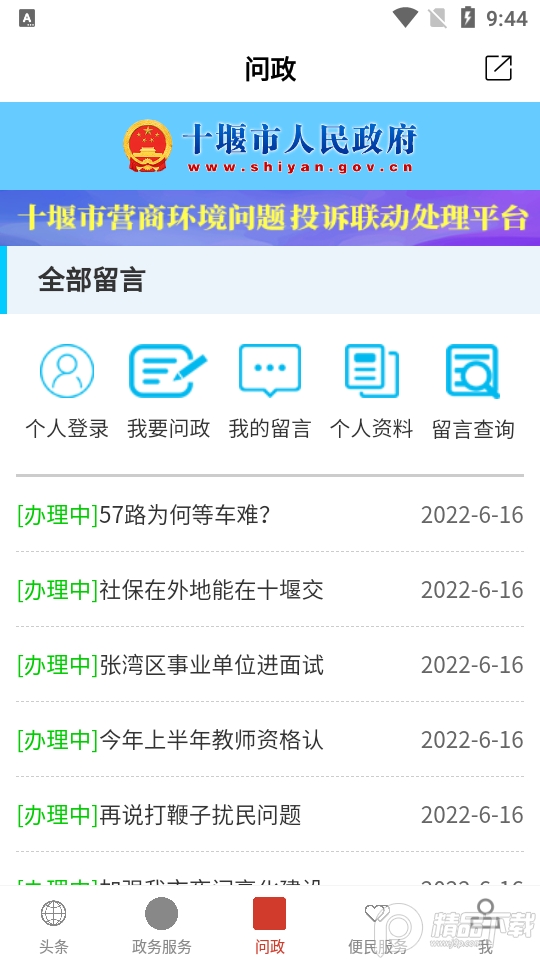 云上郧西app最新版 v1.1.0