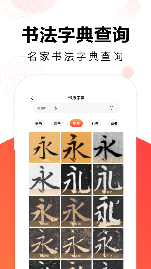 毛钢字帖app v6.0.0