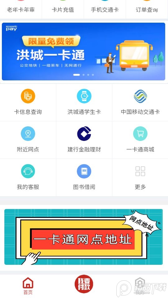 洪城一卡通app最新版 v3.1.1
