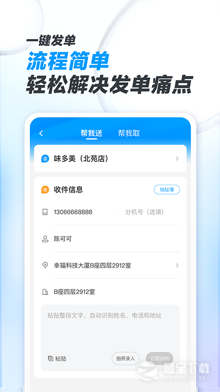 闪送商家版 v4.6.01