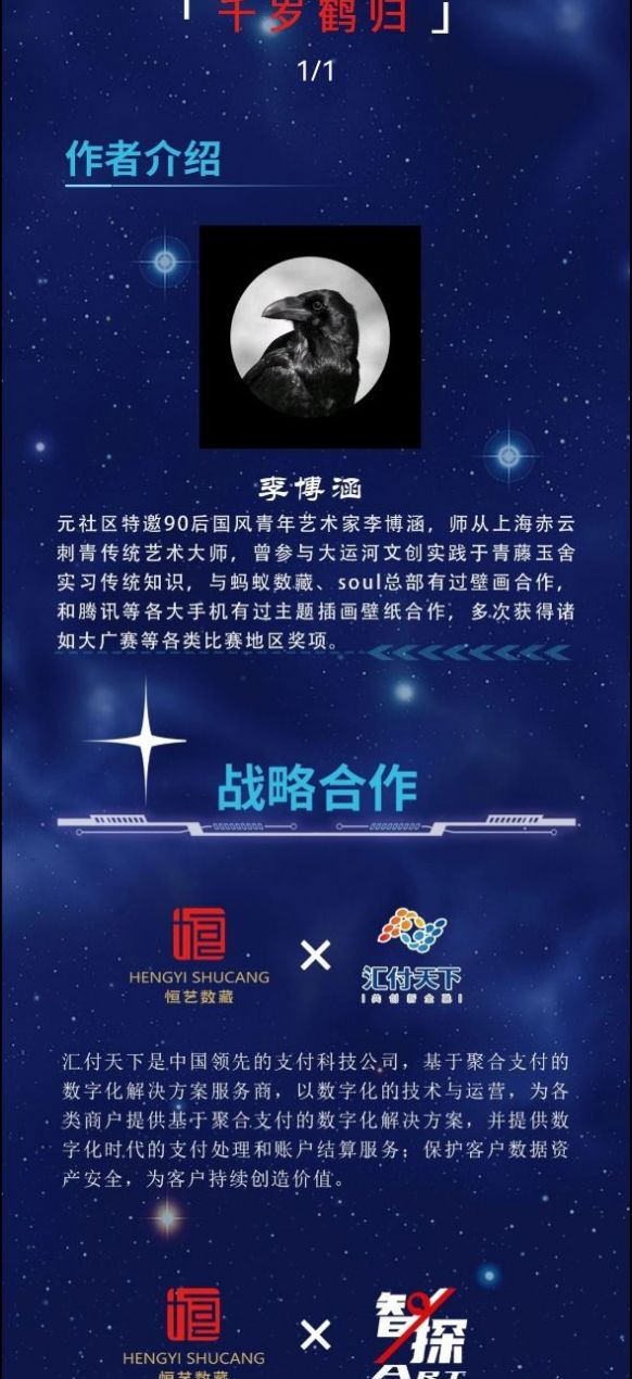 恒艺数藏官方免费版下载 v1.0.0