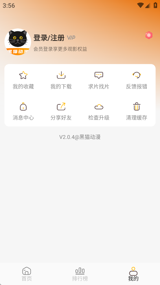 黑猫动漫下载2026 v2.0.4