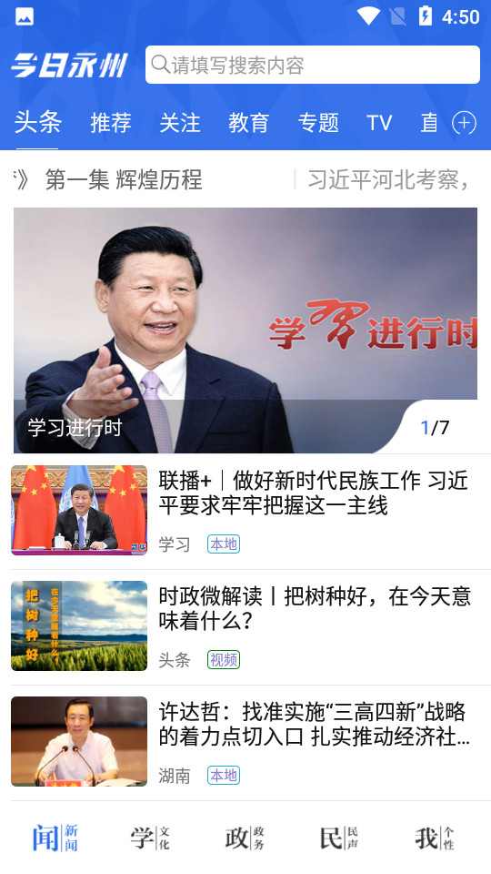 今日永州app v2.1.8