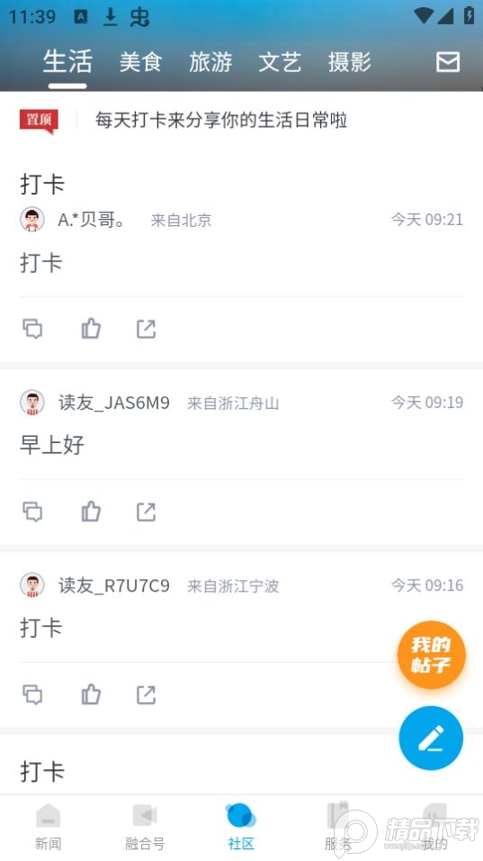 掌上嵊泗客户端 v2.0.0