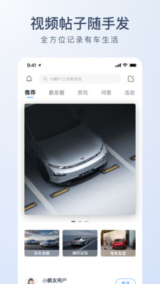 小鹏电动汽车app v3.5.2