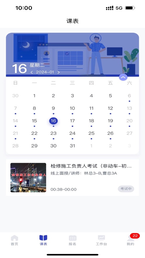 运达智学学员端app v1.24.3