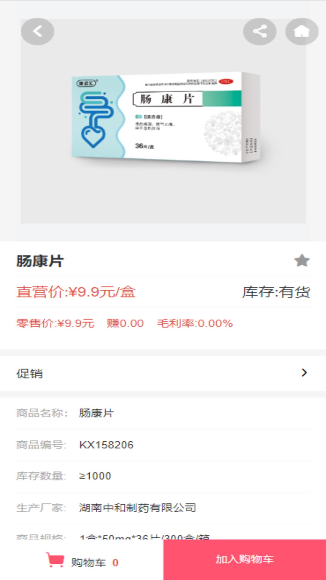 汇采药商城 v1.1.1