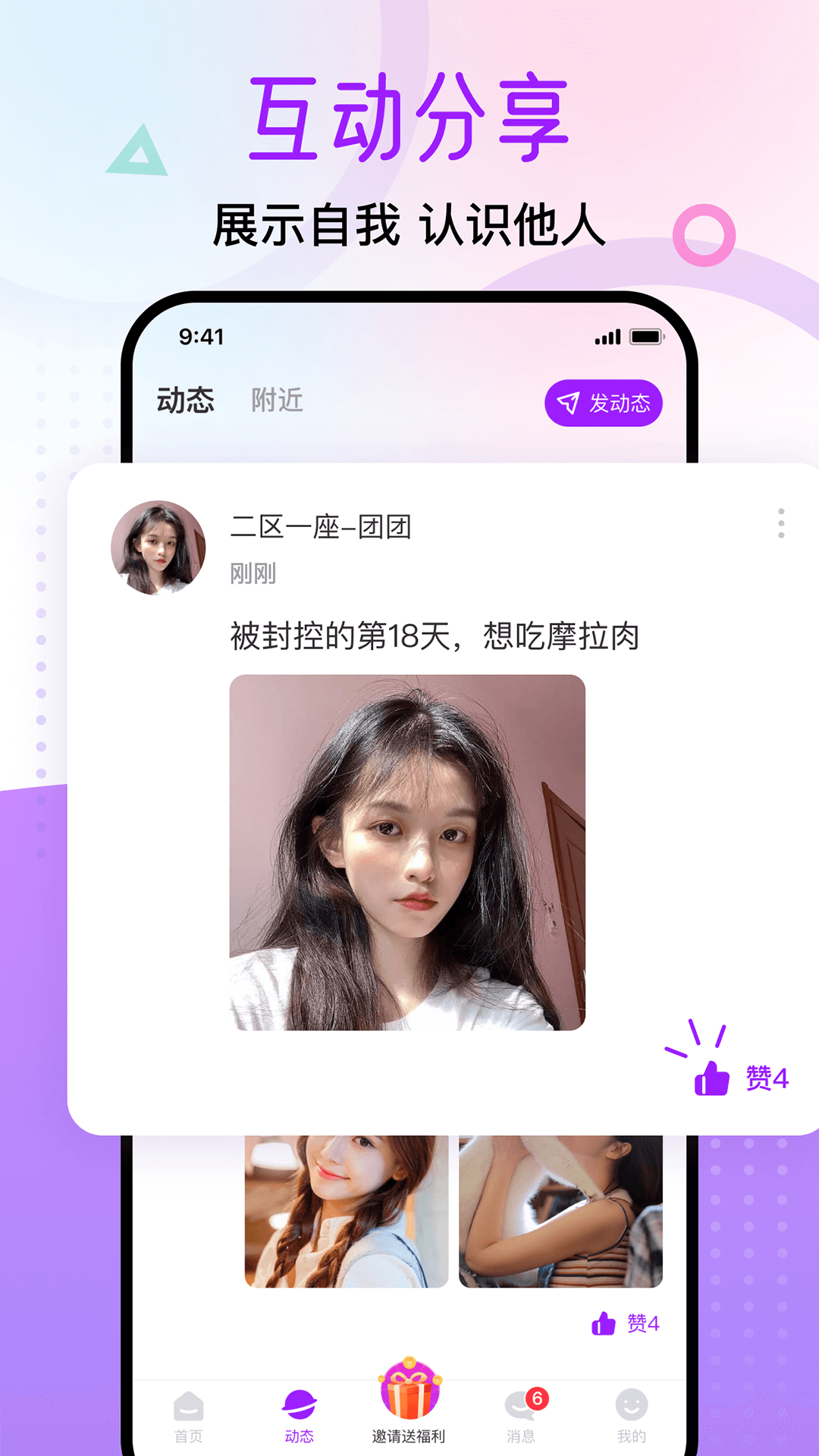 觅遇公园app官方版 v1.9.1