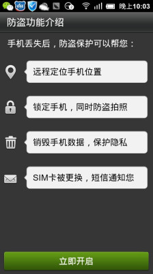金山手机卫士 v3.4