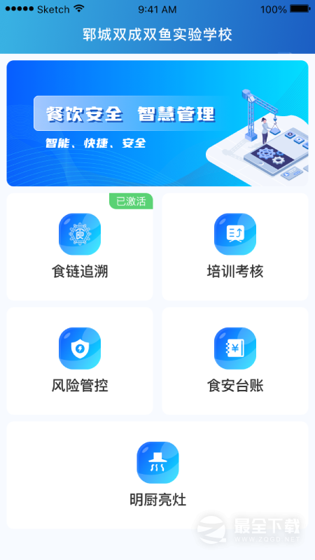 山餐安 v1.5.1-prod