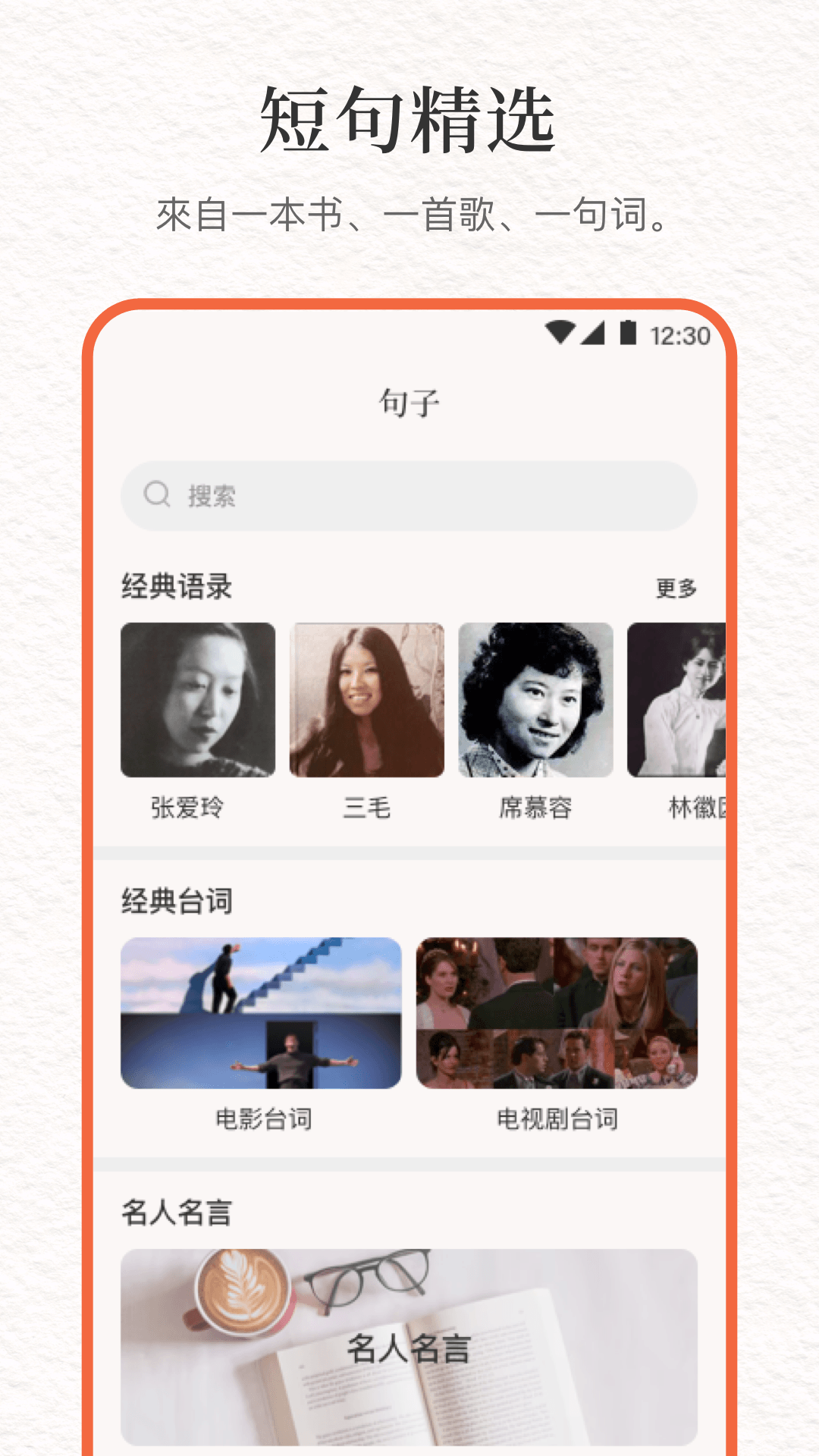 文案句子库APP v8.1.6