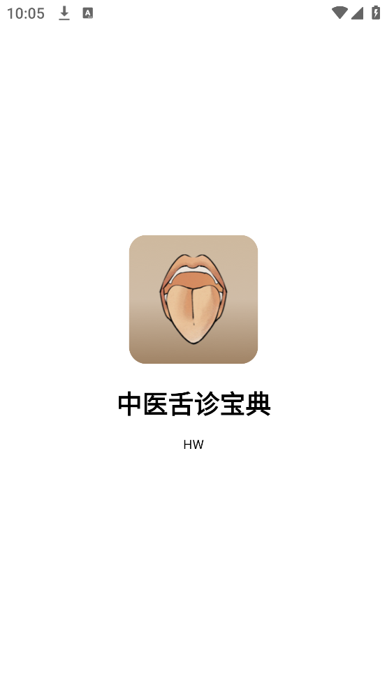 中医舌诊宝典官方版 v1.0.6