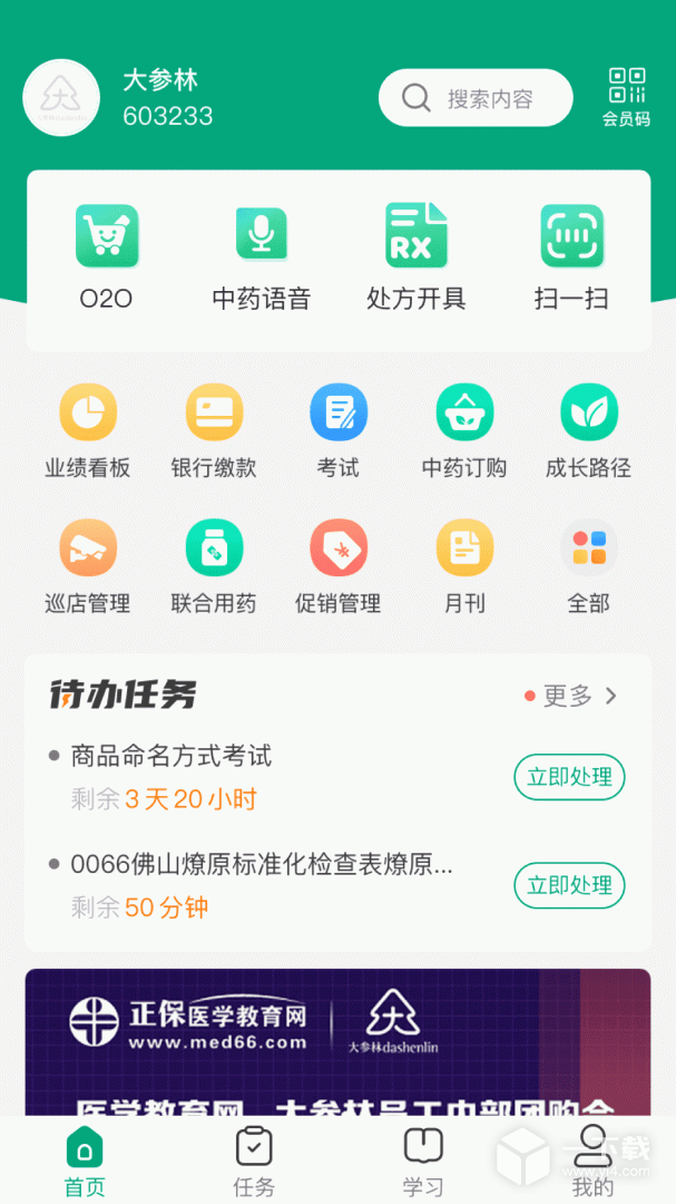 大参林百科 v6.8.0