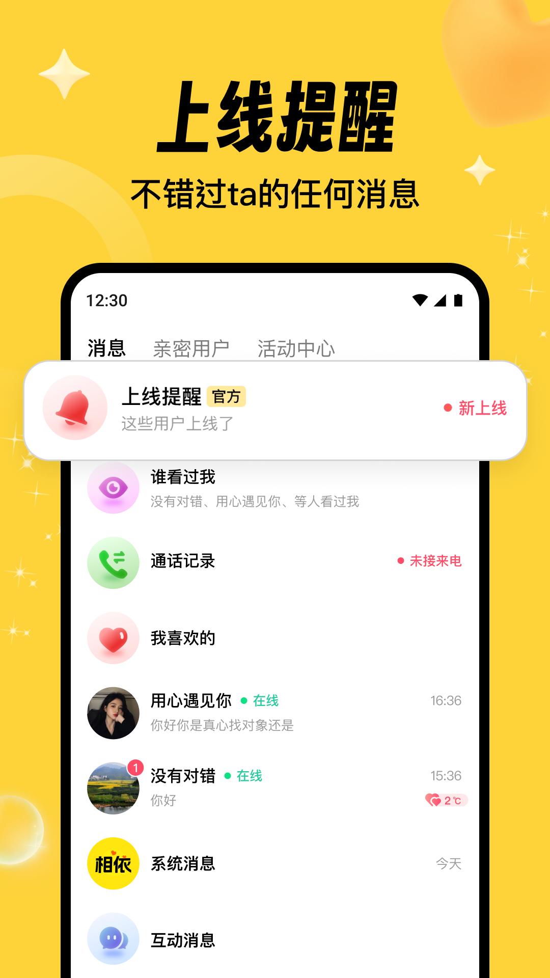 相依交友app软件下载 v1.4.5