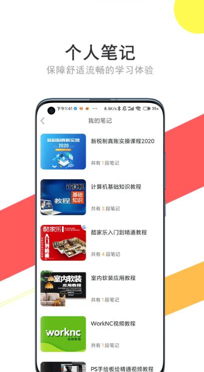 我要自学网app v1.12.1