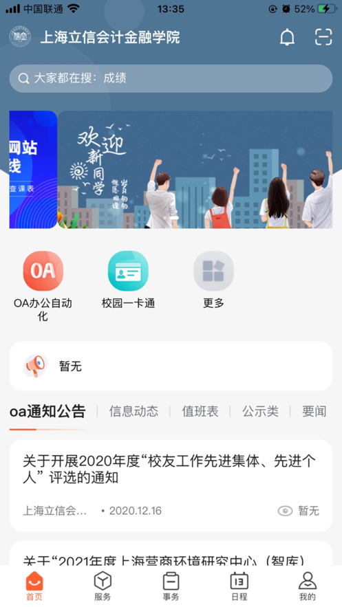 移动立信app v2.0.4