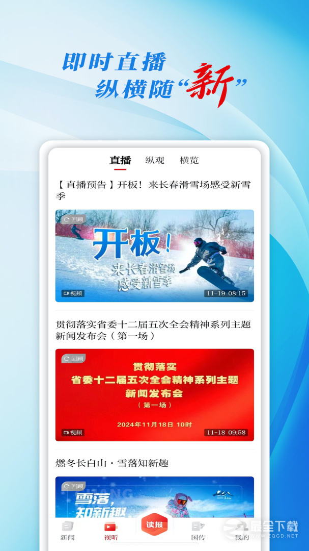 彩练新闻最新版 v6.2.3