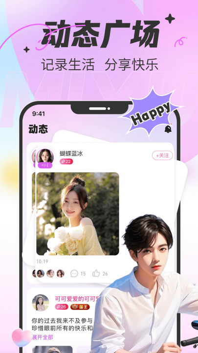 蜜语聊天交友平台 v3.1.05