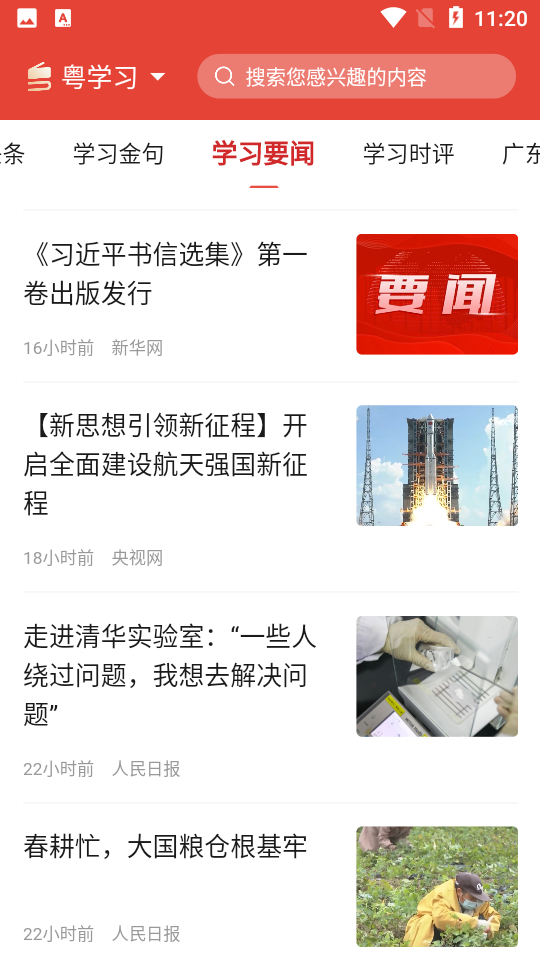粤学习APP v1.2.3
