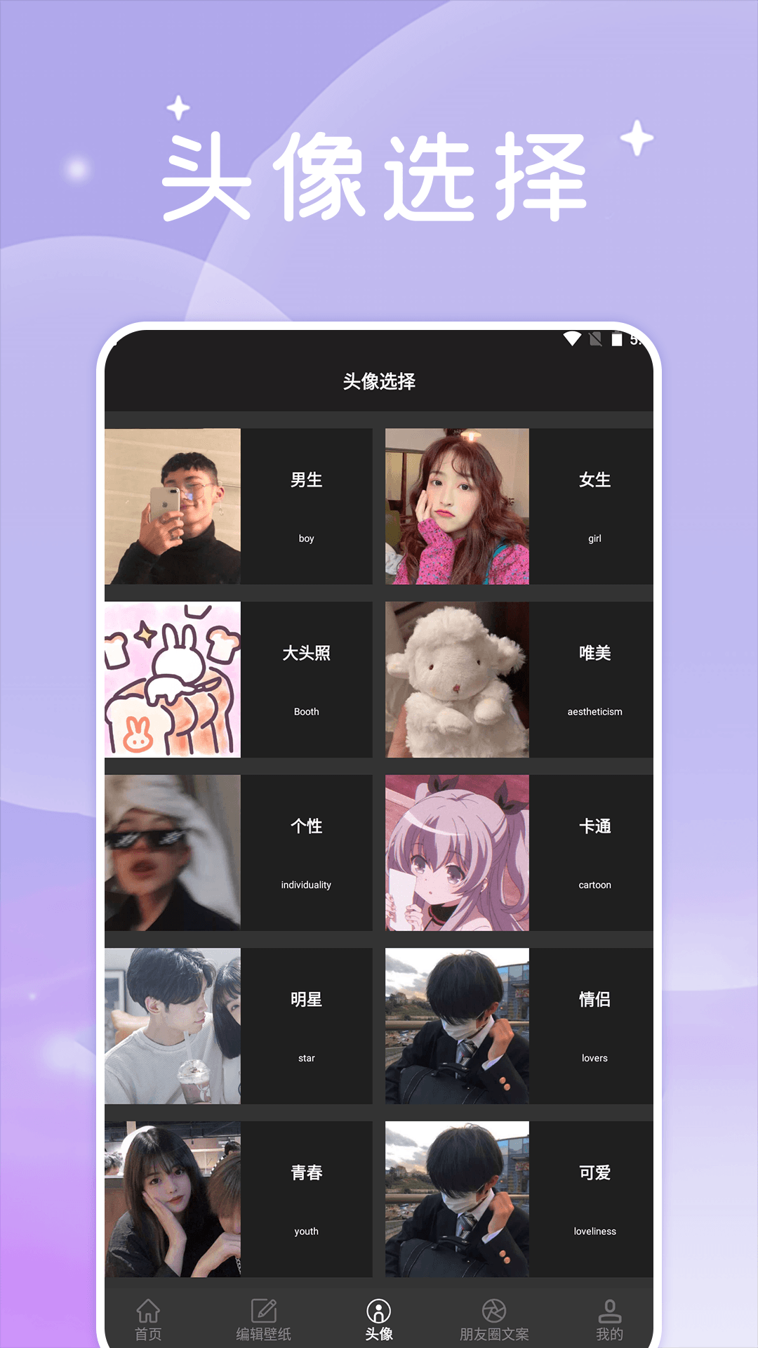 美女壁纸头像大全高清无水印图片下载 v1.2