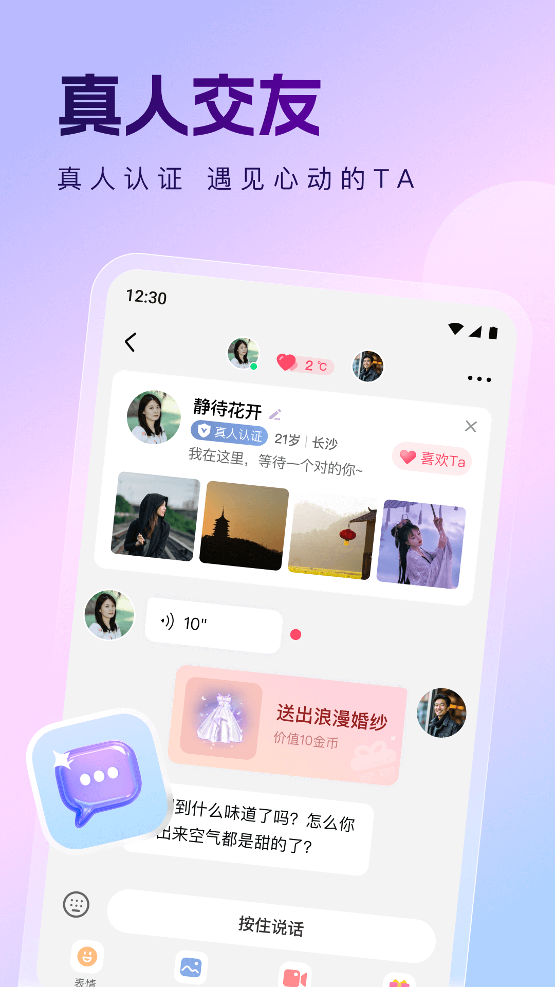 找伴交友app v1.4.5