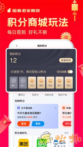 国泰君安期货app v3.3.1