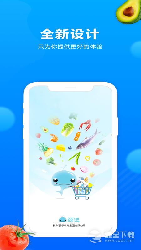 联华鲸选 v3.84.87