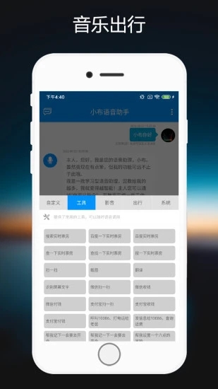 小布指令app安装包 v15.0.32
