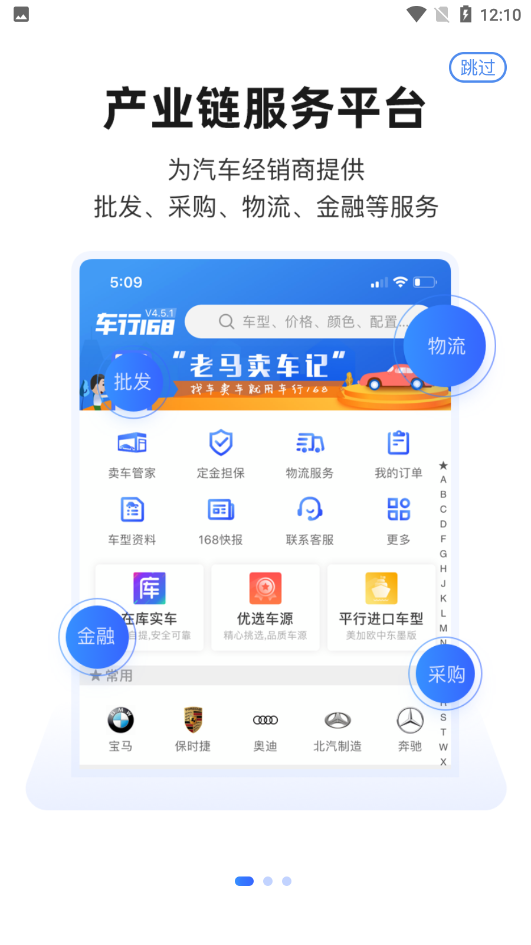 车行168汽车官方 v5.11.1