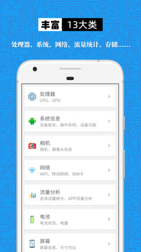 手机设备信息大全APP vv3.0.10