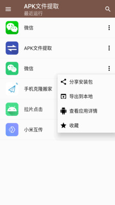 apk文件提取器最新版 v1.0.7