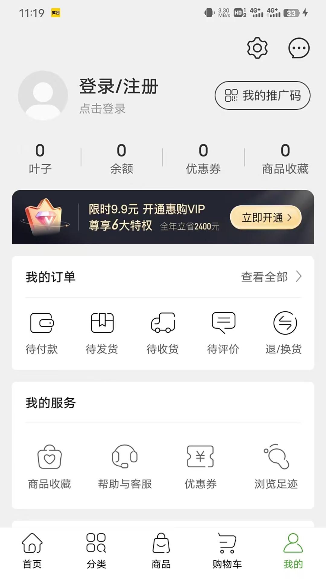 绿叶惠购app